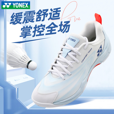 YONEX/尤尼克斯羽毛球鞋超轻防滑