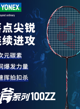 官方正品尤尼克斯羽毛球拍yy天斧AX88D新色77PRO 100ZZ日制高端拍