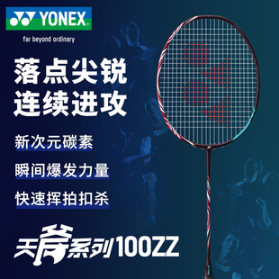 官方正品 尤尼克斯羽毛球拍yy天斧AX88D新色77PRO 100ZZ日制高端拍