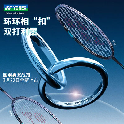 YONEX/尤尼克斯超轻羽毛球拍