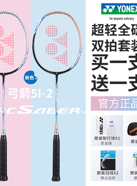 YONEX尤尼克斯羽毛球拍yy弓箭ARC5i对拍全碳素超轻5U专业双拍套装