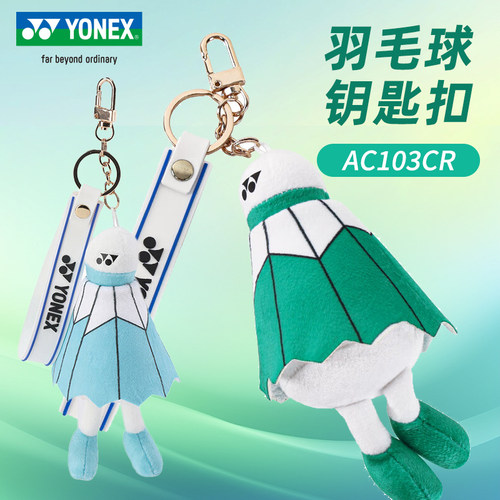 YONEX尤尼克斯羽毛球挂件