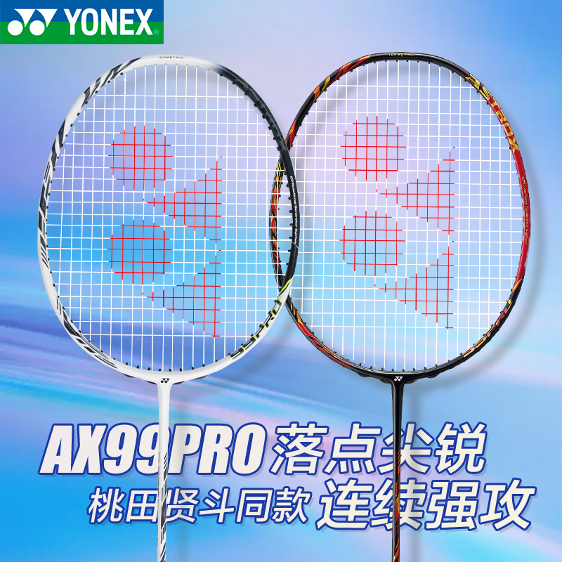 YONEX/尤尼克斯羽毛球拍