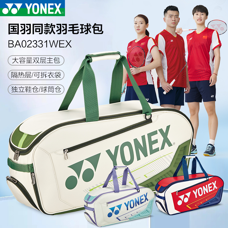 YONEX尤尼克斯羽毛球包国家队款