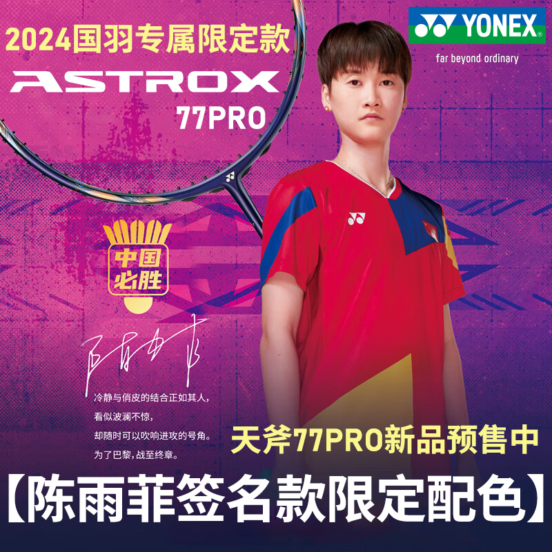 YONEX尤尼克斯羽毛球拍ARC11国羽签名限定款AX77PRO日本进口单拍 运动/瑜伽/健身/球迷用品 羽毛球拍 原图主图