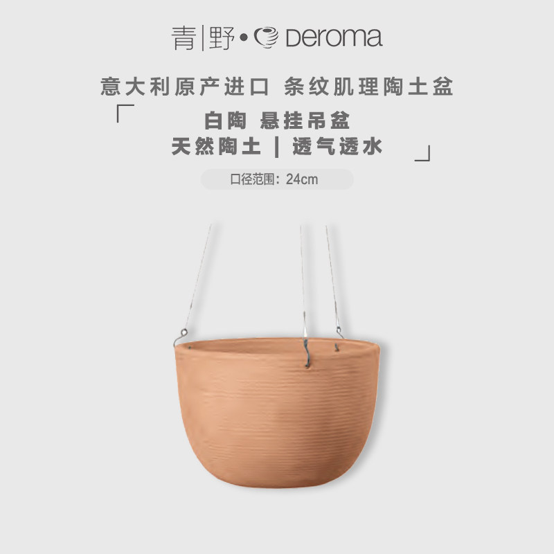 青野帝罗马简约风悬挂红陶花盆