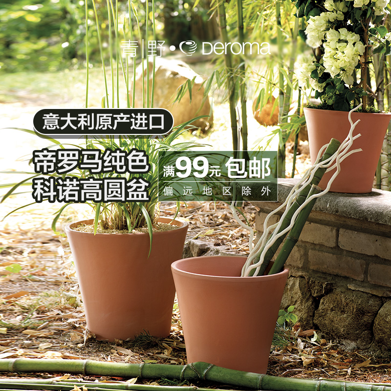 天然陶土盆deroma帝罗马透气透水