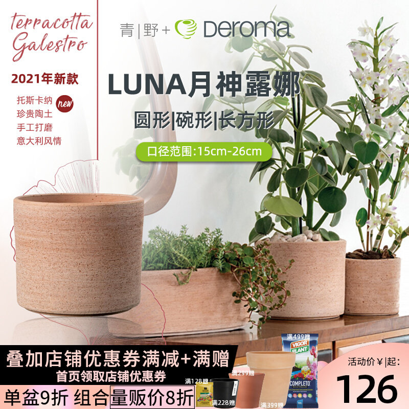 青野Deroma帝罗马LUNA露娜新款高级红白陶土盆北欧简约大小兰花盆