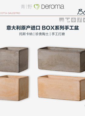 deroma帝罗马方形红陶艺术花盆