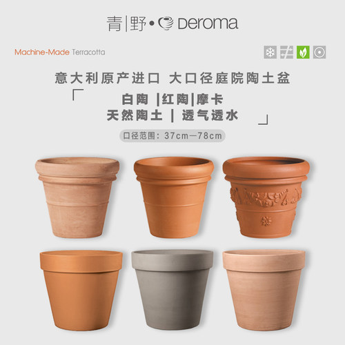 deroma大口径特大庭院花盆红陶