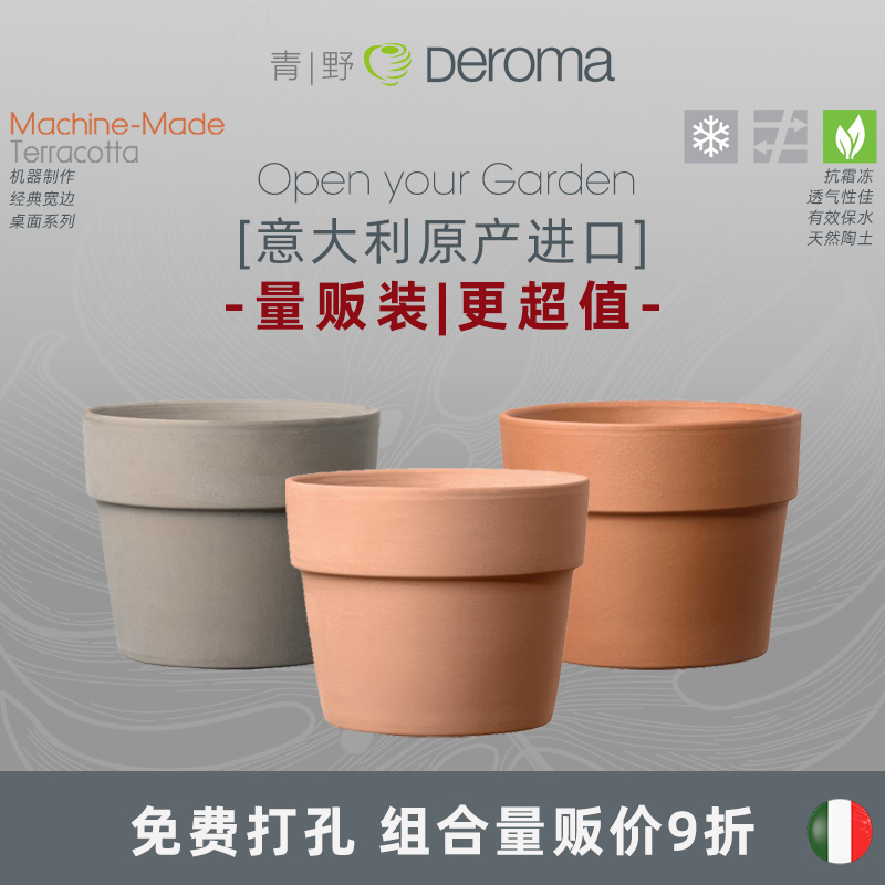 Deroma陶土红陶北欧风格多肉盆