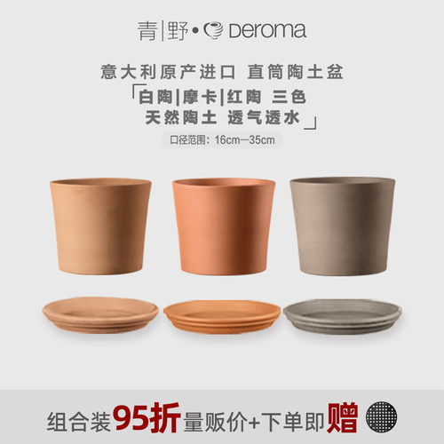 帝罗马陶土盆透气透水红陶北欧