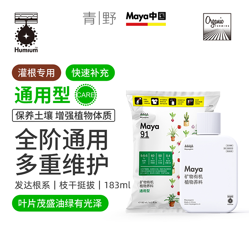 马雅有机肥营养液全效养分
