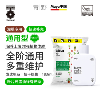 马雅有机肥营养液全效养分