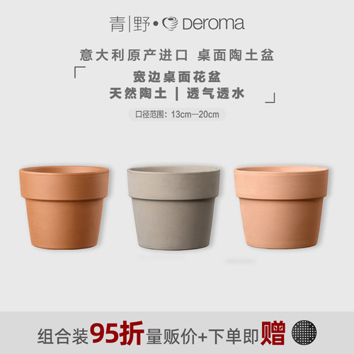 deroma帝罗马进口陶土盆透气透水