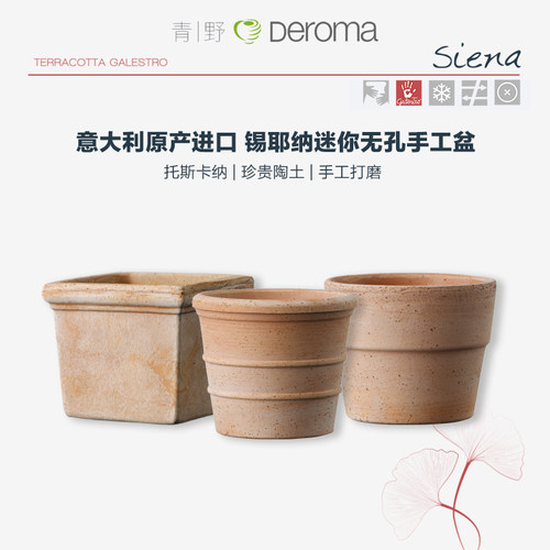 青野deroma帝罗马桌面盆粗陶北欧