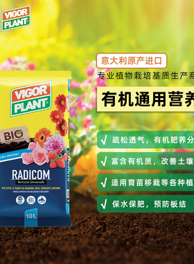 青野VigorPlant进口营养土泥碳花土多肉月季红陶花盆家用种菜花卉