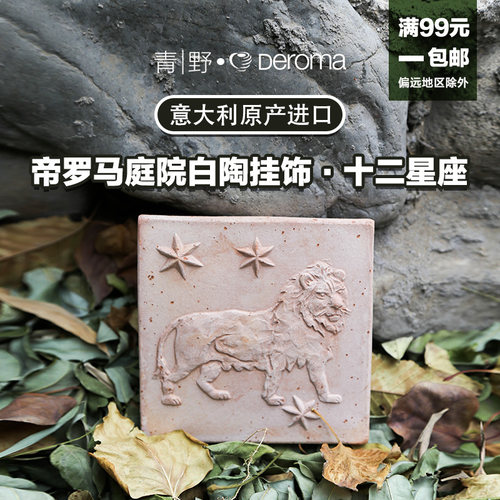 帝罗马陶土装饰deroma