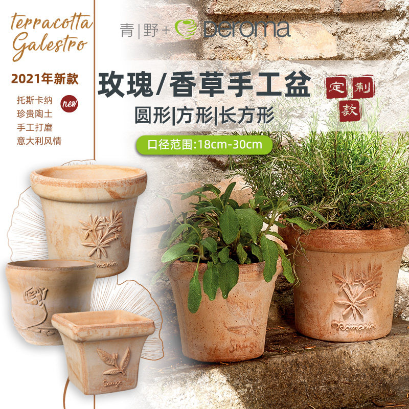 Deroma帝罗马定制款香草玫瑰纹手工陶土花盆客厅阳台落地植物种植