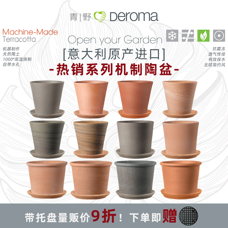 deroma青野简约风红陶多肉花盆