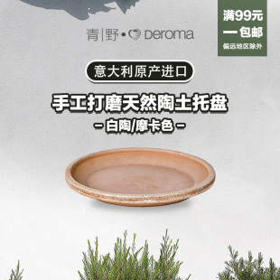 帝罗马 DEROMA 手工做旧白陶花盆托盘 红陶 陶瓷圆形花盆底座托盘