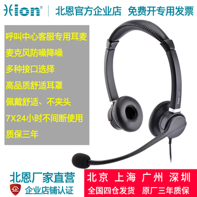 Hion/北恩办公英语单孔耳麦客服