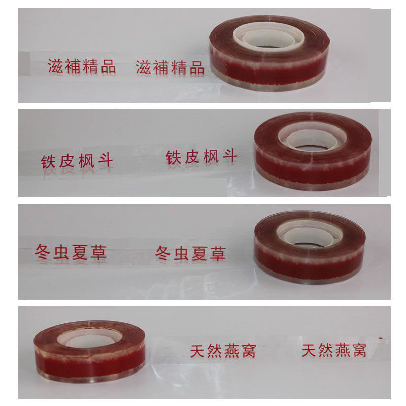 滋补精品 透明胶带 适用各种PS保健品塑料盒 圆盒 方盒 塑料盒
