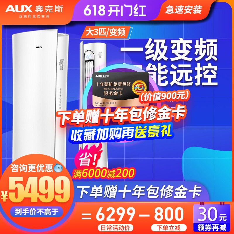 奥克斯变频大3匹72BpR3NHA29客厅立柜式冷暖圆柱智能空调柜机倾城