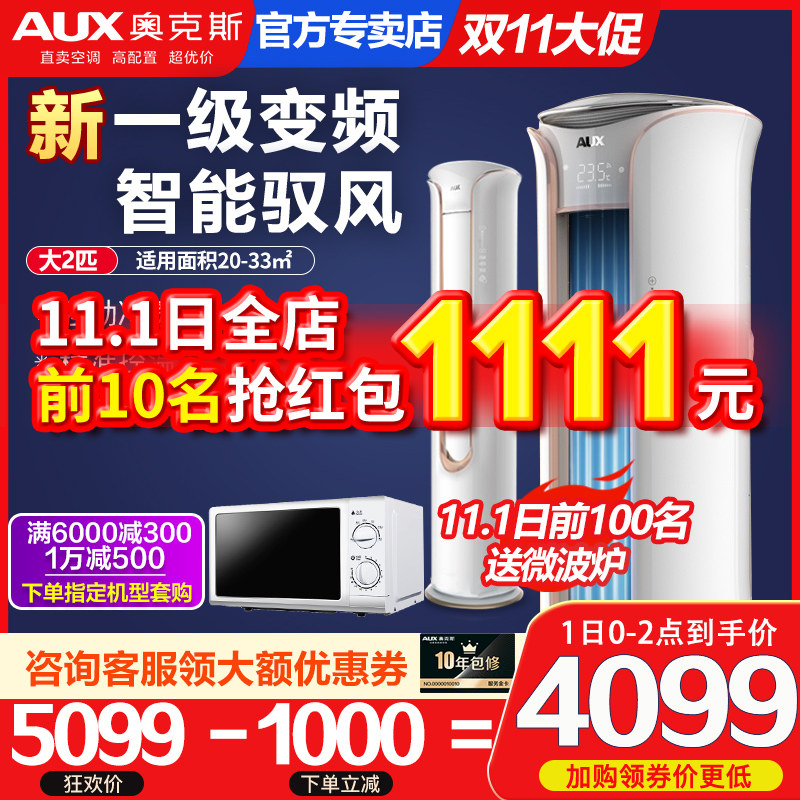 奥克斯家用客厅大2匹变频圆柱形柜机立式空调官方旗舰店51TYKB1