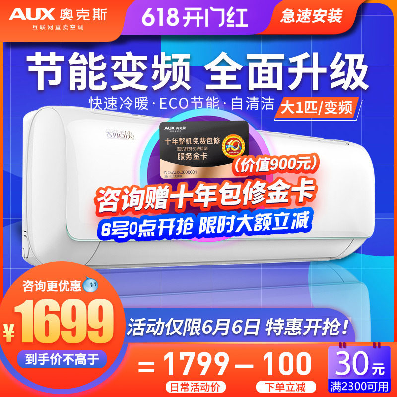 AUX/奥克斯 26R3TYD 大1匹变频家用壁挂冷暖空调挂机官方旗舰店