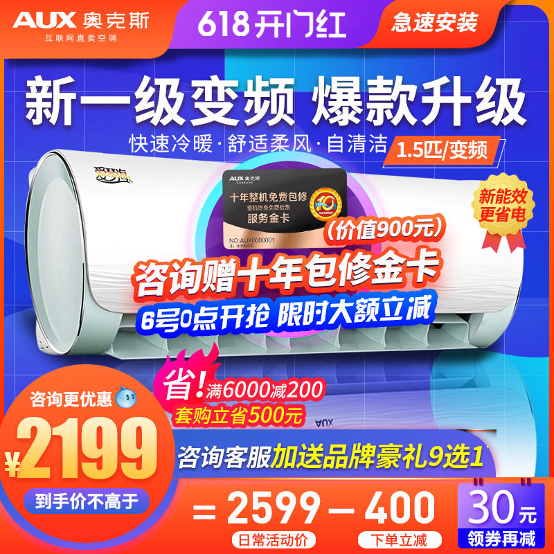 AUX/奥克斯 35Q1B1大1.5匹一级变频家用壁挂式空调挂机官方旗舰店