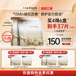 Laestephe瑞斯美落葉松面膜修護(hù)肌膚屏障敏感肌曬后泛紅補(bǔ)水保濕