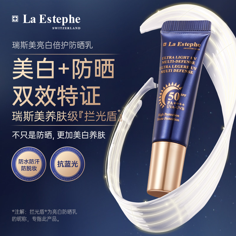 【顺手买一件】瑞斯美亮白防晒乳防水汗保湿清爽隔离防晒霜抗蓝光