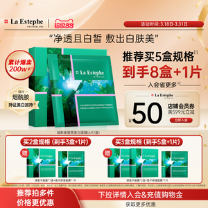 瑞士进口LaEstephe瑞斯美绿鱼子美白面膜提亮淡斑祛黄（美白款）