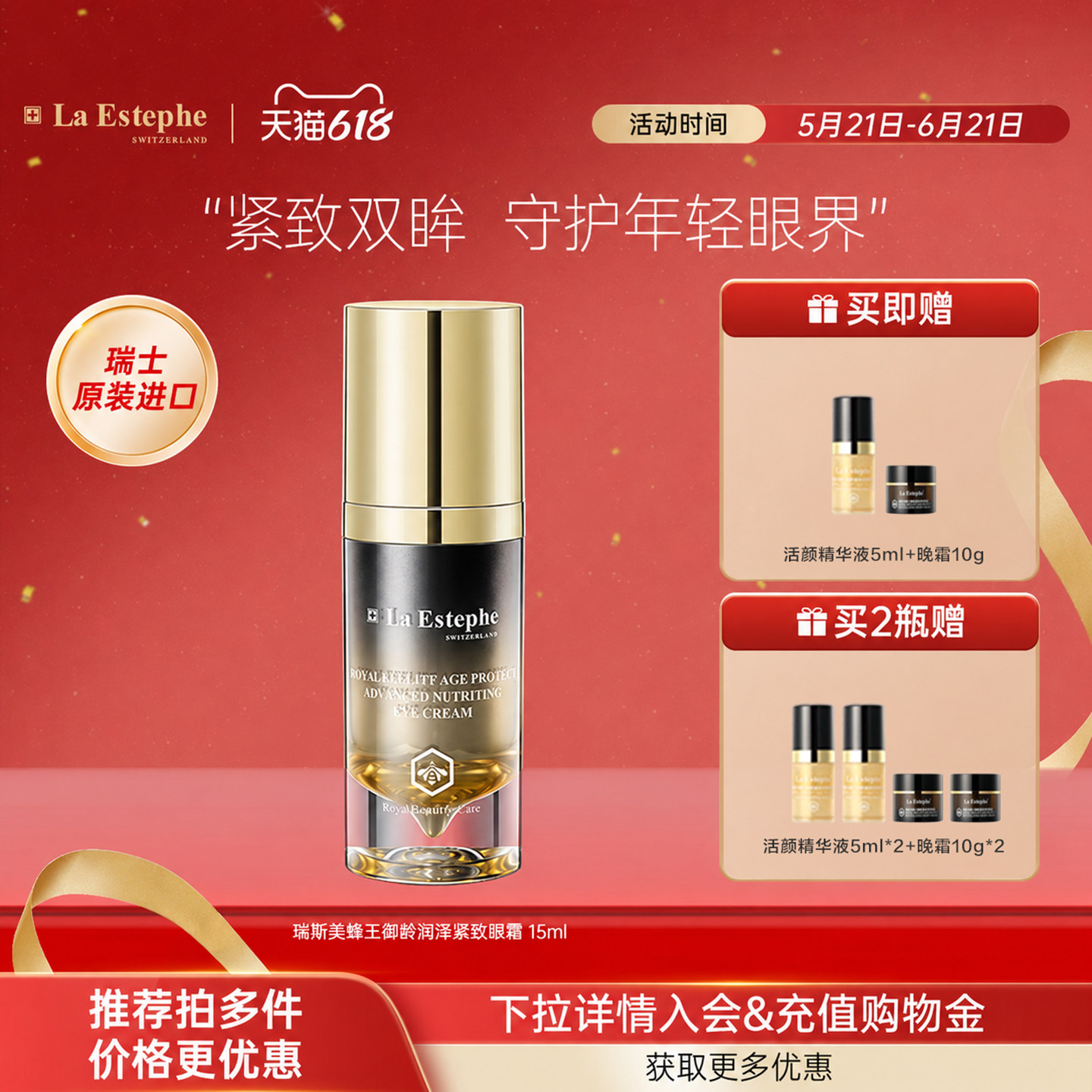 瑞士进口laestephe瑞斯美蜂王御龄润泽紧致眼霜淡细纹黑眼圈熬夜