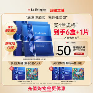 瑞士进口laestephe瑞斯美骨胶原紧塑弹润面膜紧致抗皱保湿水润