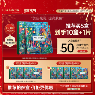 瑞士进口LaEstephe瑞斯美绿鱼子美白面膜联名款祛斑去黄改善暗沉