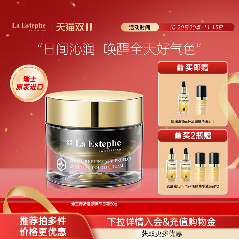 瑞士进口laestephe瑞斯美乳霜锁水面霜蜂王御龄活颜臻萃日霜