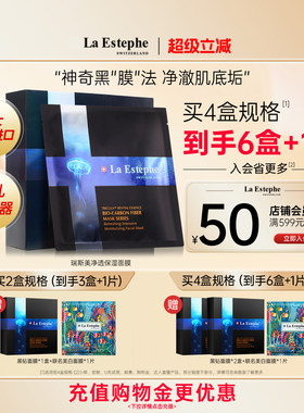 瑞士进口黑钻保湿深层清洁面膜