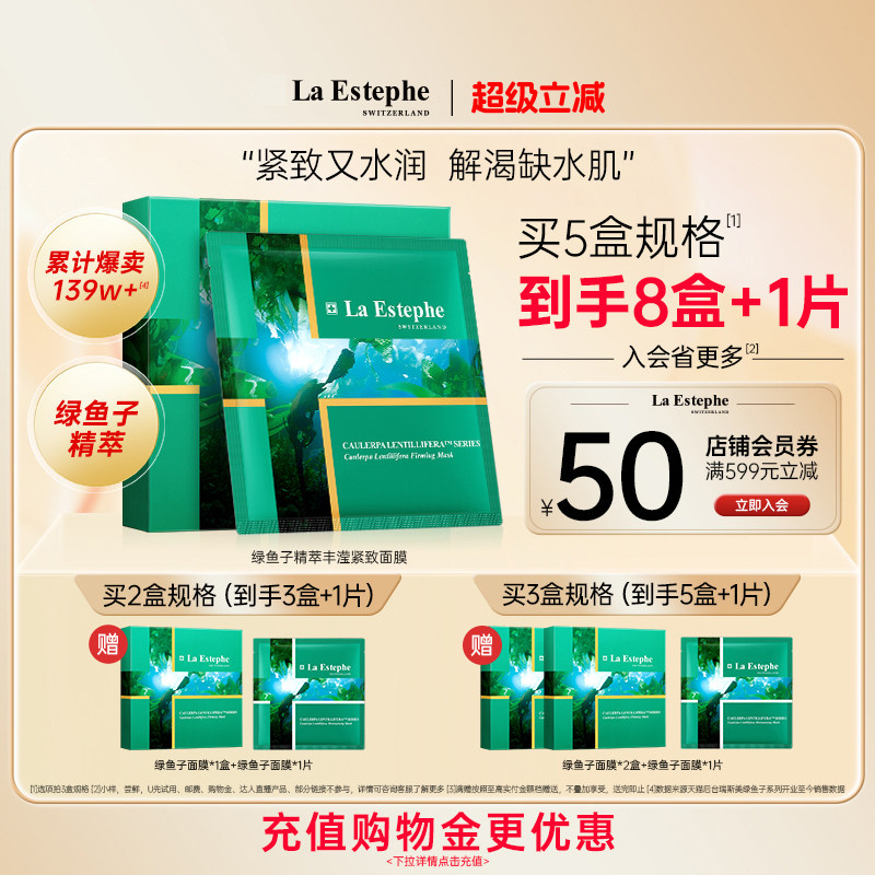 瑞士进口Laestephe瑞斯美绿鱼子紧致面膜补水弹润细腻(紧致款)