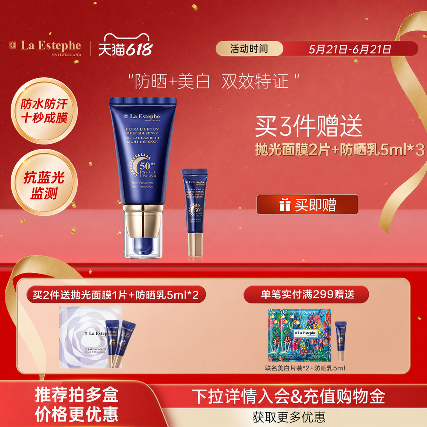 瑞士进口LaEstephe瑞斯美防晒乳美白防晒霜户外运动出游防紫外线