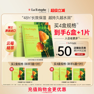 瑞士进口LaEstephe瑞斯美北欧云莓面膜48小时长效保湿 舒缓肌肤