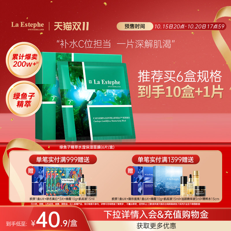 瑞士进口laestephe瑞斯美绿鱼子补水保湿面膜女海葡萄夏日护肤
