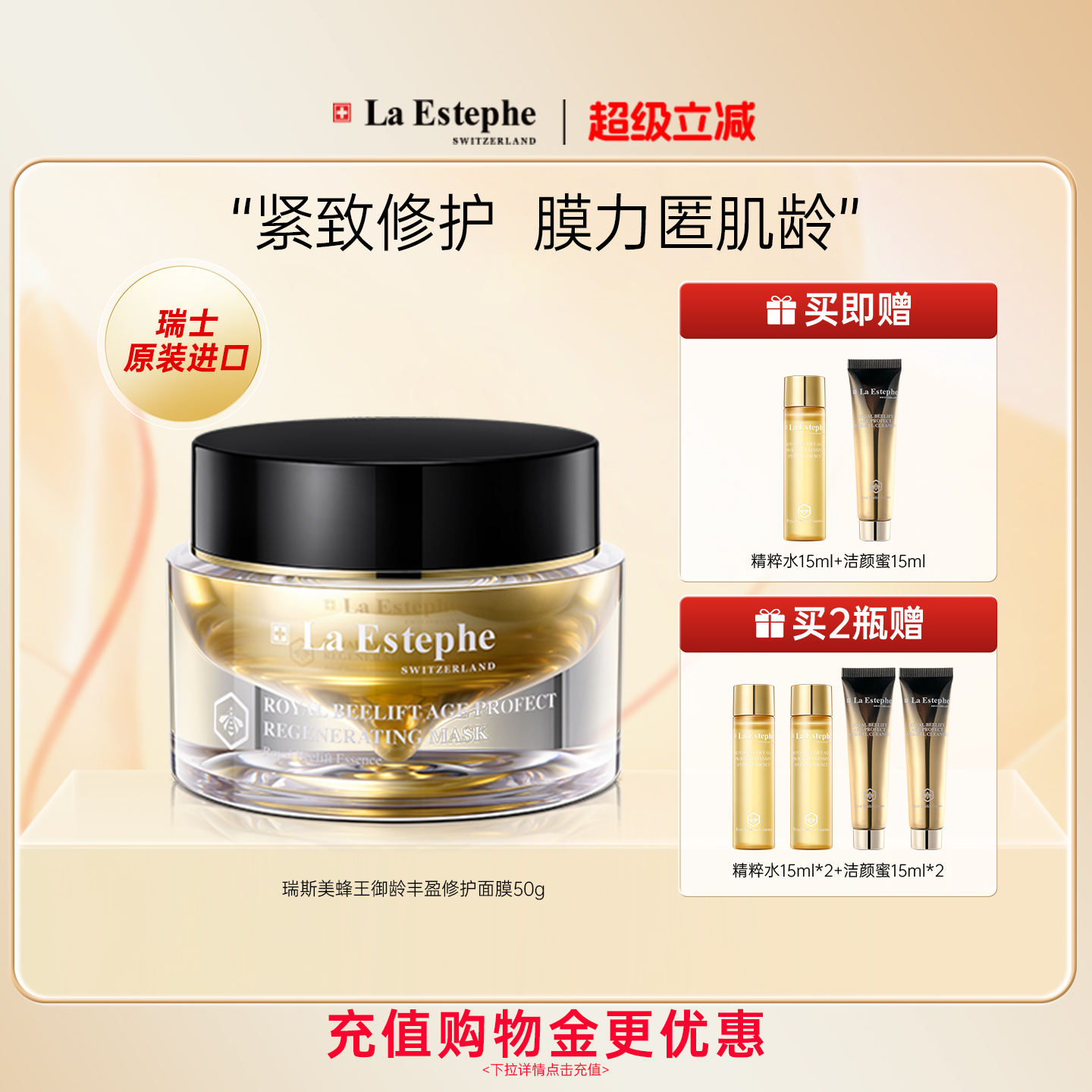 修护面膜滋润瑞斯美瑞士蜂蜜