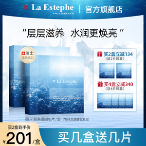 LaEstephe瑞斯美隐形灯塔水母靓肤面膜补水提亮修护强润肌底 瑞士