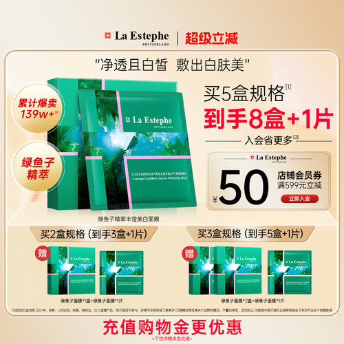 瑞士进口瑞斯美美白面膜