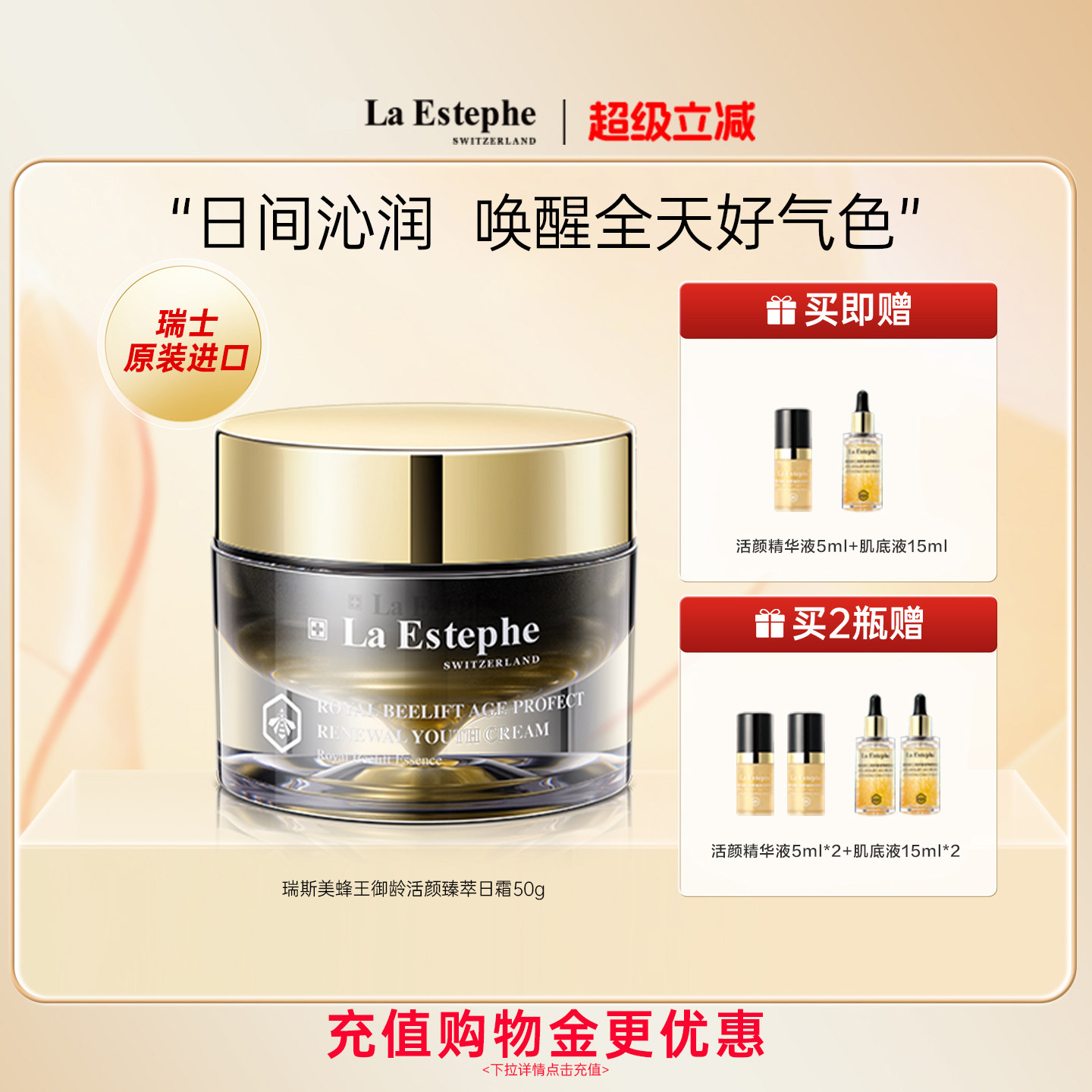 瑞士进口laestephe瑞斯美乳霜锁水面霜蜂王御龄活颜臻萃日霜