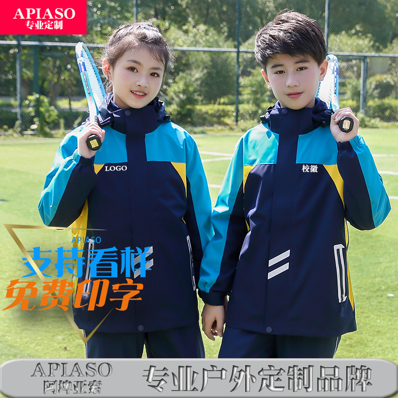 秋冬校服两件套儿童冲锋衣定制