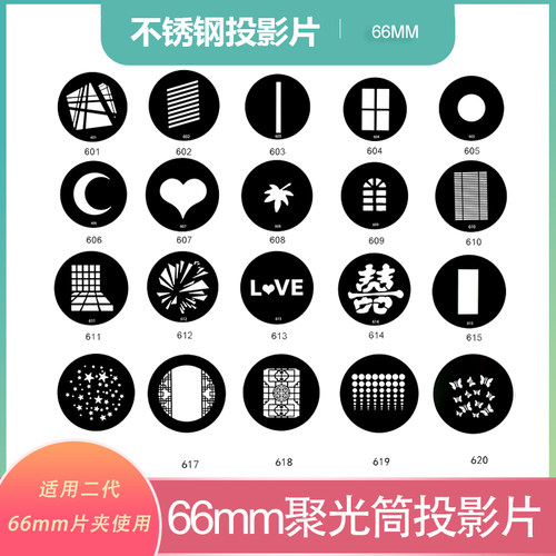 金贝通用66mm不锈钢摄影闪光灯聚光筒插片投影片光影聚光造型卡片