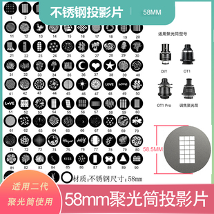 新款 聚光筒插片闪光灯投影造型片光学束光筒不锈钢聚光桶定制卡片